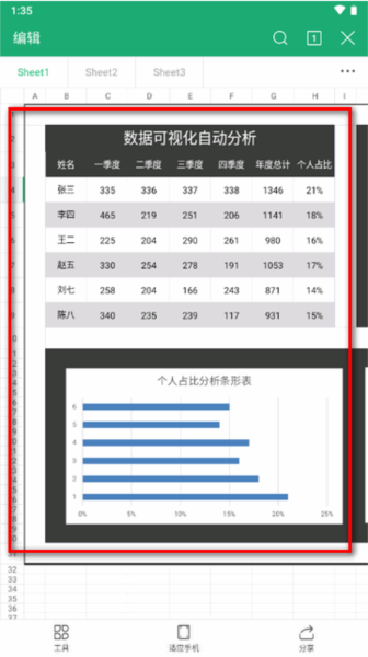 表格制作app图片5