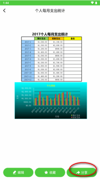 表格制作app图片7