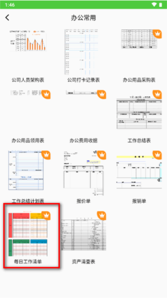 表格制作app图片9