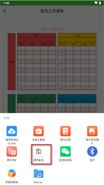 表格制作app图片11