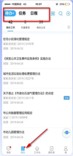 致政通app图片4