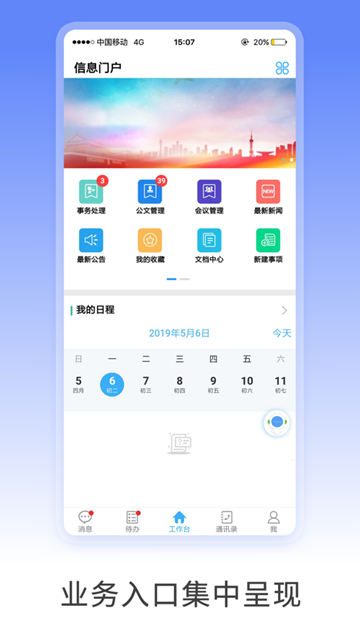 致政通app图片2