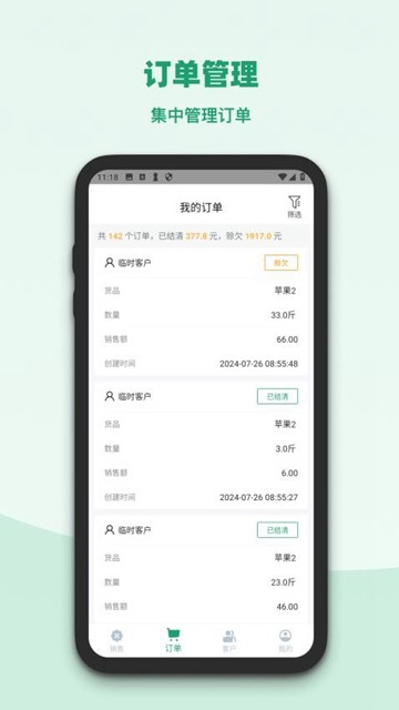 果蔬记账宝app图片3