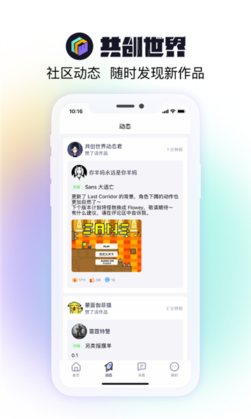 共创世界编程社区截图2