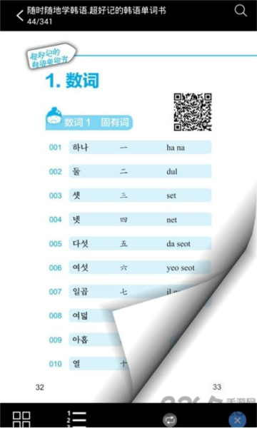 超好记韩语单词书app1