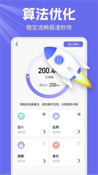 手机克隆换机王app截图1