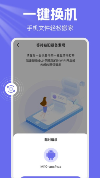 手机克隆换机王app截图3