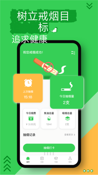 戒烟神器app1