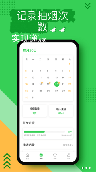 戒烟神器app截图2