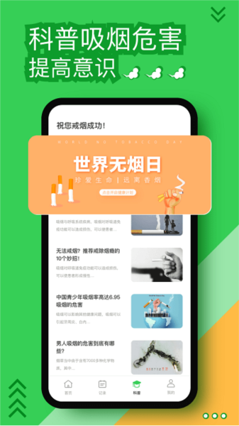 戒烟神器app截图3