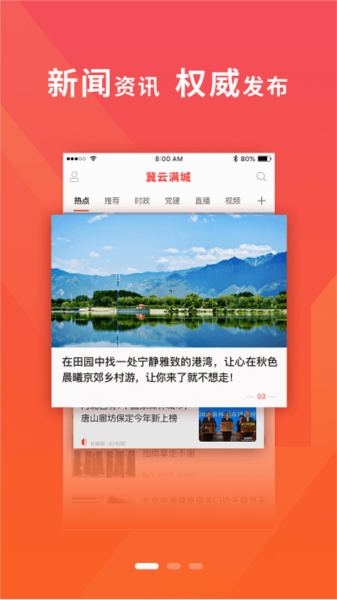 冀云满城app截图1