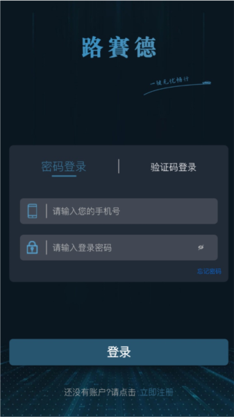 路赛德车主端app图片2