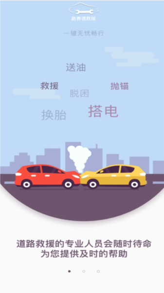 路赛德车主端app图片3