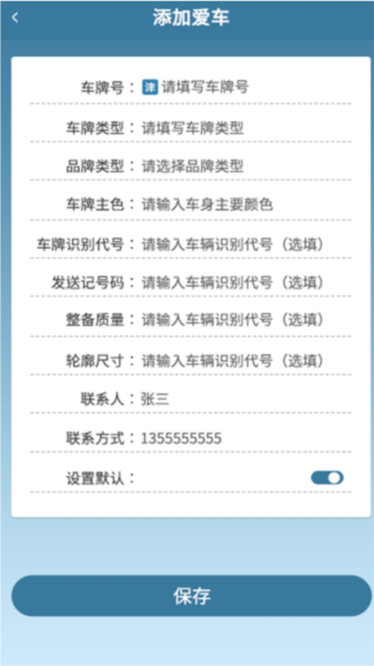 路赛德车主端app图片4