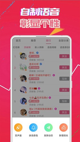 萌我语音包历史版本截图1