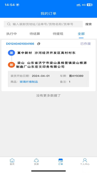 云启物流司机app5