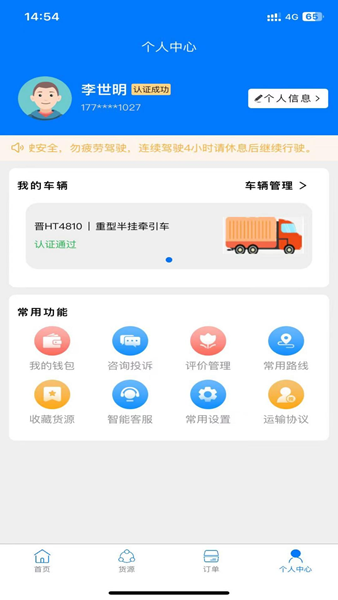 云启物流司机app2