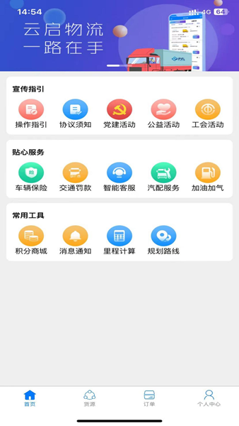 云启物流司机app1