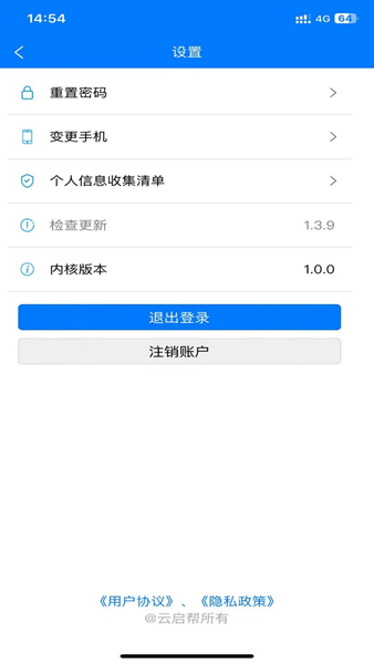 云启物流司机app4