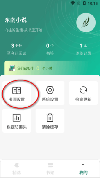 东南小说app图片5