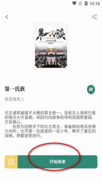 东南小说app图片9