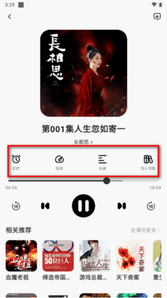 聆韵听书app图片5