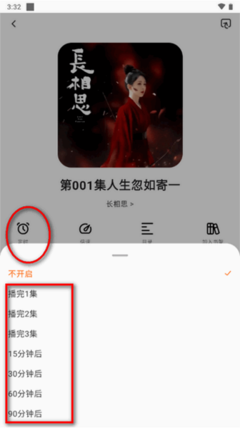 聆韵听书app图片6