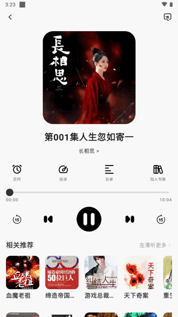 聆韵听书截图4