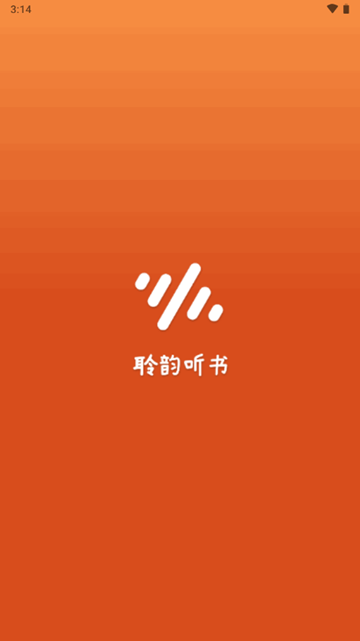 聆韵听书app图片1