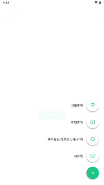 妙招阅读器截图2