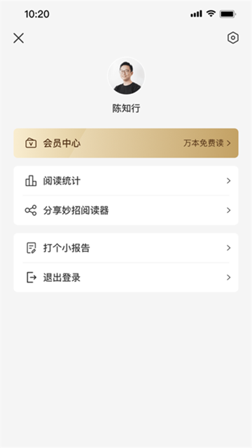 妙招阅读器app图片1