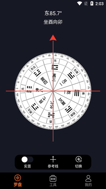 AR罗盘截图2