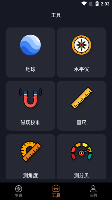 AR罗盘截图1