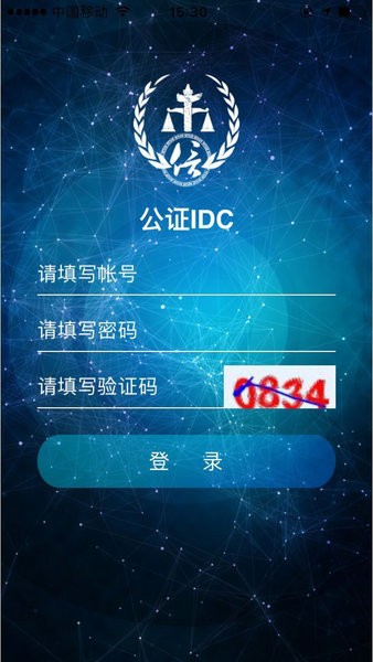 公证IDC官方版截图1