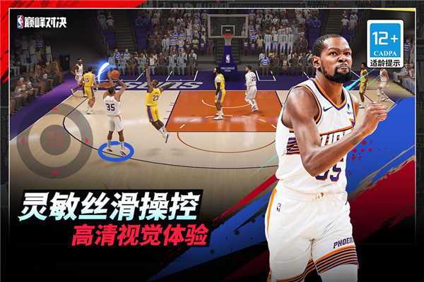 NBA巅峰对决QQ版截图1