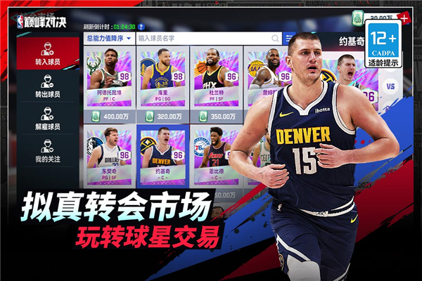 Nba巅峰对决测试服截图1