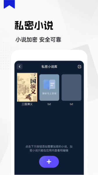 私人隐藏阅读器app截图2