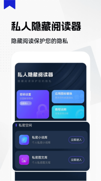 私人隐藏阅读器app截图4