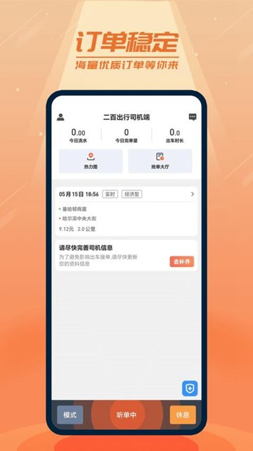 二百出行司机端app图片1