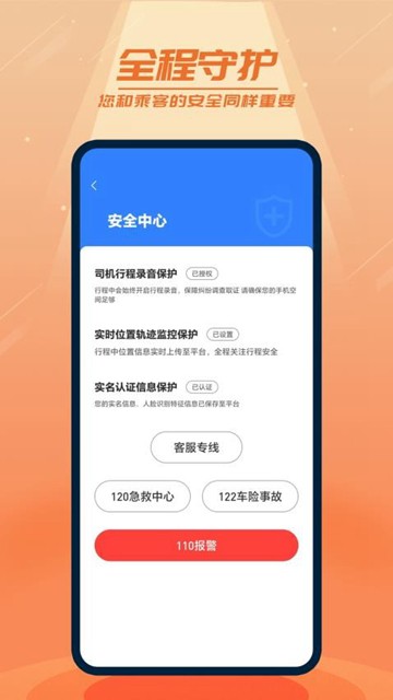 二百出行司机端app图片3