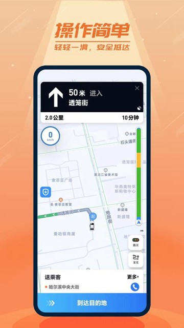 二百出行司机端app图片2