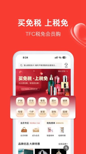 TFC税免app图片1