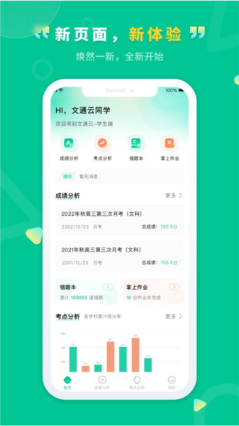 文通云学生端截图2