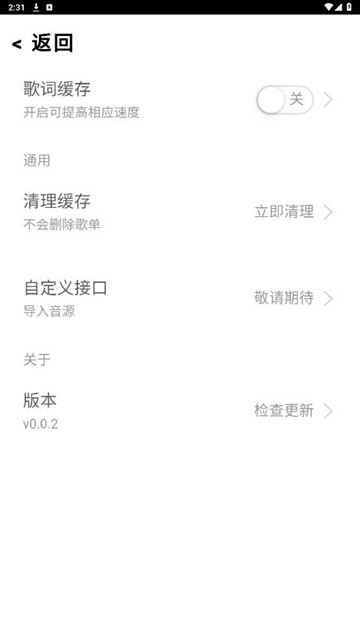 趣加音乐app图片3