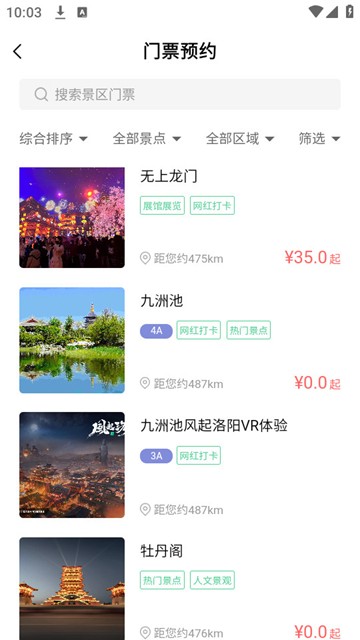 享游洛阳app图片2