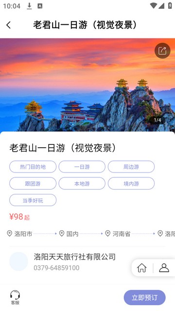 享游洛阳app图片1