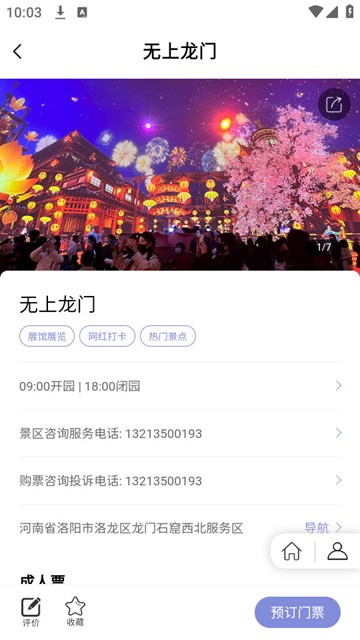 享游洛阳app图片3