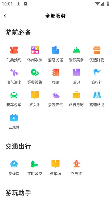 享游洛阳截图1