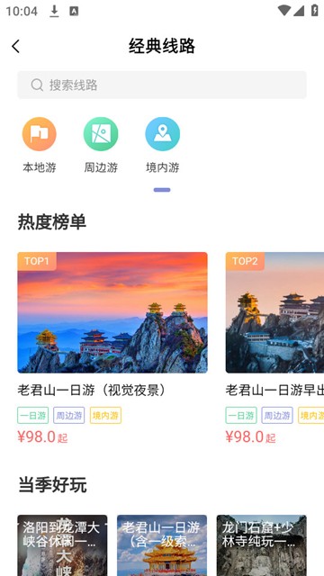 享游洛阳截图2