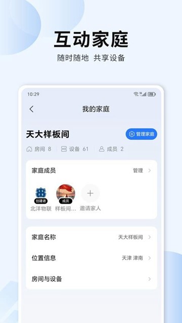 吾家智能app图片2